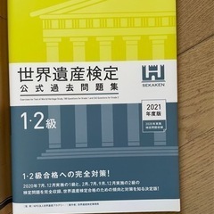 【1/27まで】世界遺産2級テキスト&問題集の画像