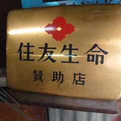 昭和レトロ ホーロー看板の画像