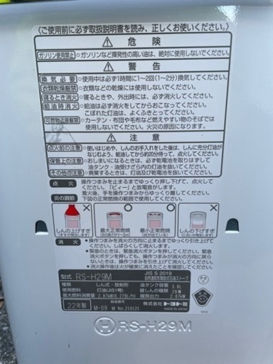 トヨトミ石油ストーブ　※交渉中