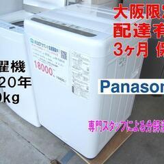 54【配達・保証・まとめ割引♪】2020年製 パナソニック 5kg 洗濯機 NA-F50B14J ビッグウェーブ洗浄