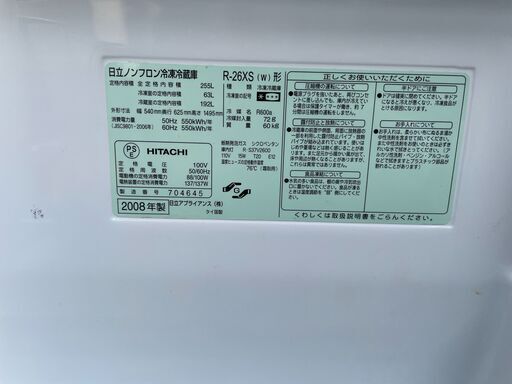 ★ 動作〇 ★ 日立 ノンフロン 冷凍 冷蔵庫 日立 R-26XS 255L 幅540x奥行625x高さ1495mm 08年製 Hit