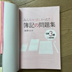 【1/27まで】簿記3級 テキスト&問題集セットの画像