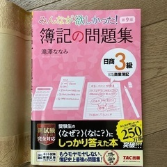 【1/27まで】簿記3級 テキスト&問題集セットの画像