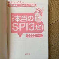 【1/27まで】これが本当のSPI3だ！2022年度版の画像