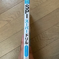 【1／27まで】'23 SPIスーパードリルの画像