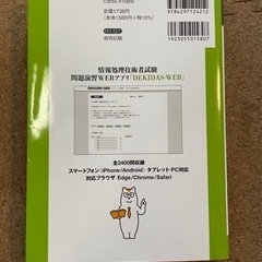 ITパスポート合格教本　令和4年度【1/27まで】の画像
