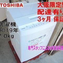 3か月間保証☆配達有り！2020年製 東芝 7.0kg 洗濯機 ウルトラファインバブル ZABOON  AW-7D9