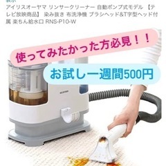 ［12月24日以降予約受付中］アイリスオーヤマ　リンサークリーナ...