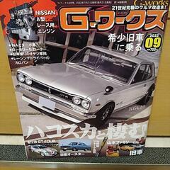 Ḡ-ワークス　2022年09月号
