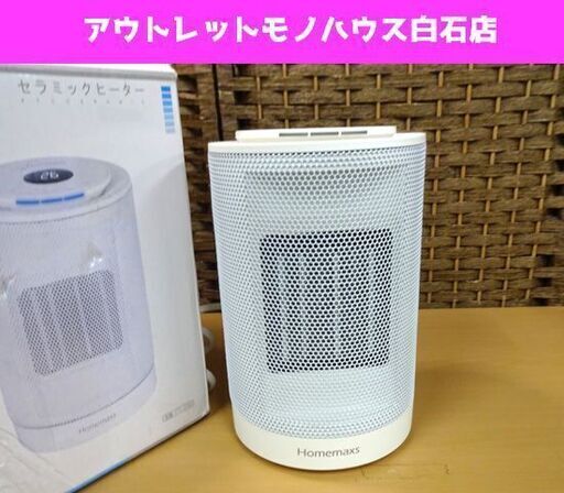Home maxs セラミックファンヒーター 2018年製 PTC-2018 タイマー付き 電気ヒーター 小型 ヒーター シンプル コンパクト家電 暖房機 札幌市 白石区 東札幌