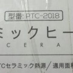 Home maxs セラミックファンヒーター 2018年製 PTC-2018 タイマー付き 電気ヒーター 小型 ヒーター シンプル コンパクト家電 暖房機 札幌市 白石区 東札幌の画像