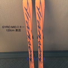 【予定者決まりました】無料❗️ スキー板&ビンディングセット　GYRO MIDスキー 120cm の画像