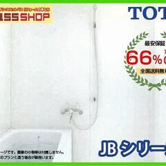 【最安保証・66％OFF】 TOTO ユニットバス JBシリーズ...