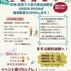 子供〜大人まで英会話教室　開講