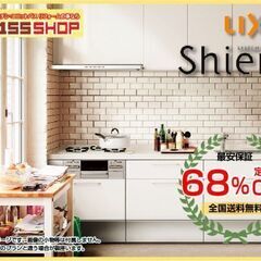 【安心の正規加盟店♪だからできるこの価格！】68％OFF LIX...