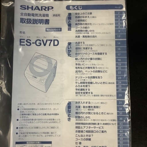 SHARP シャープ　洗濯機　ES-GV7D-P 2020年製  7㎏