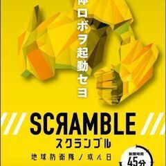 謎解きイベント開催！