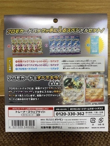 ポケモンカード スカーレット＆バイオレット スペシャルセット10箱