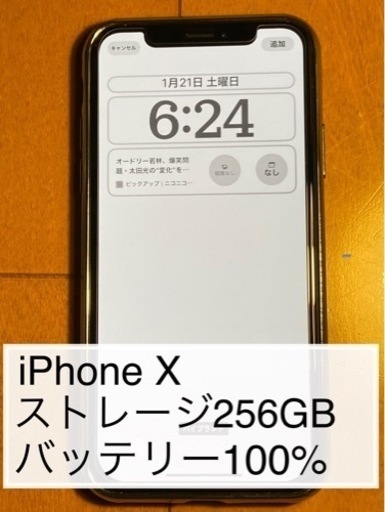 【値下げ！】iphone10 256G バッテリー新品！