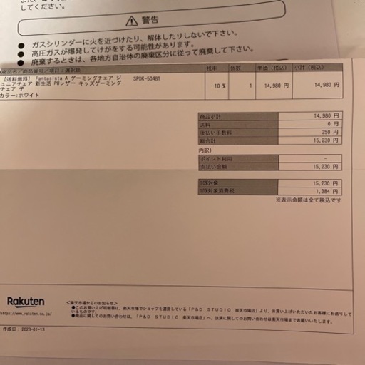 引き取り予定者決定！【直接引き取り限定】スリムゲーミングチェア〜Fantasia A(SPDK-5048)〜