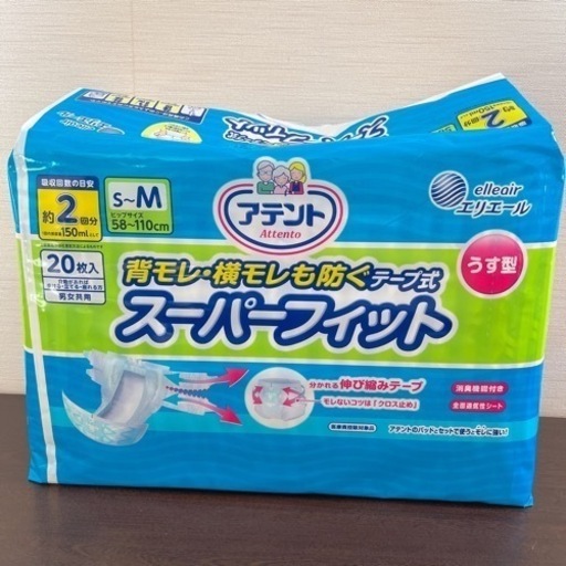 ＊値下げ対応歓迎＊【介護用オムツ】新品未使用