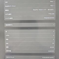 【送料無料】iPad Pro (第3世代)12.9インチ スペースグレイの画像