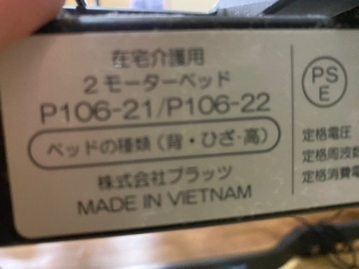 介護用電動ベッド