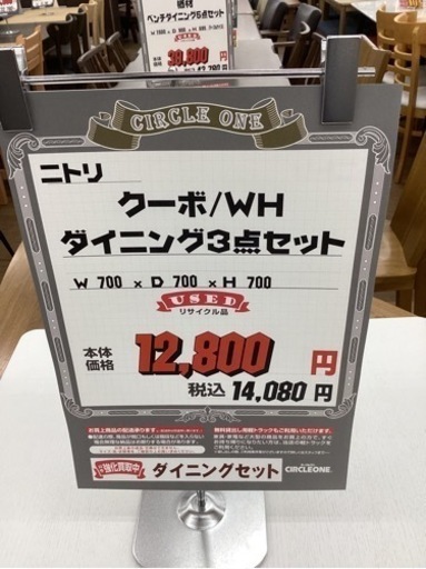 KA-73【新入荷　リサイクル品】ニトリ　クーボ　ダイニング3点セット　白