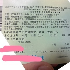 4/1 仮面ライダースーパーライブ2枚