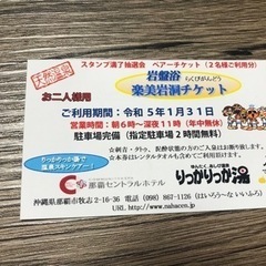 温泉♨️＆岩盤浴ペアチケット
