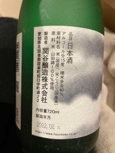 純米大吟醸　空 希少】蓬莱泉 純米大吟醸「空」関谷醸造 720ml 4年ぶりに蔵出し