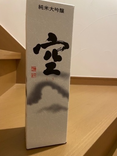 純米大吟醸　空