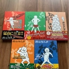 ねこだらけシリーズ　5冊セット