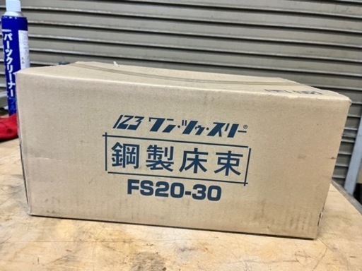 ⚒ 123 FB20–30 鋼製床束 25本入