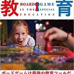ボードゲーム活用講座（出張可能）の画像