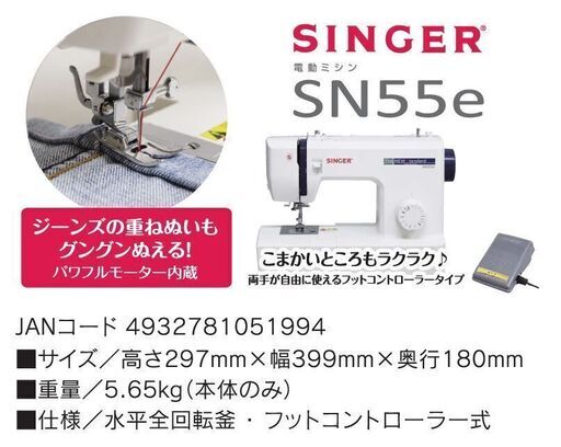 Singer ミシン