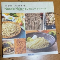 フィリップス製麺機の画像