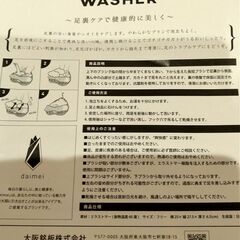 フットウォッシャー　未使用　取りに来てくださる方にの画像
