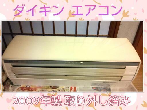 『値下げ』ダイキン  エアコン 取り外し済み