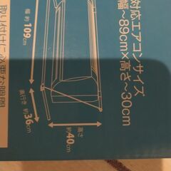 エアコンハンガー　未使用　取りに来てくださる方にの画像