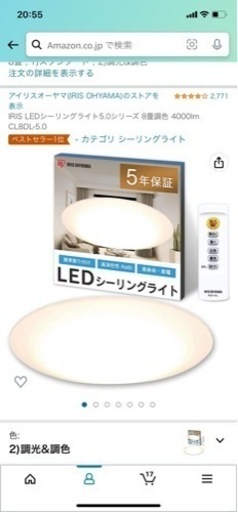 【 3個有り】8畳 調色 LEDシーリングライト　IRIS OHYAMA