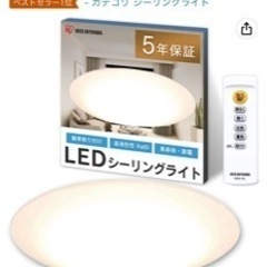 【 3個有り】8畳 調色 LEDシーリングライト　IRIS OH...