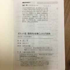 慣用句・ことわざ辞典の画像