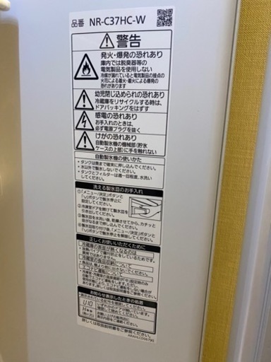 2019年製　Panasonic冷蔵庫　365L