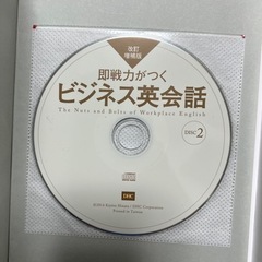 即戦力がつくビジネス英会話の画像