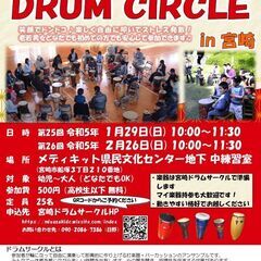 ドラムサークルin宮崎