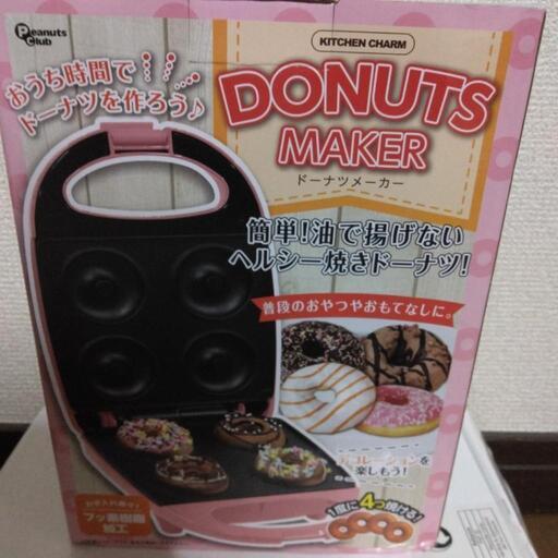 ドーナツメーカー(新品)