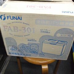 FUNAI ホームベーカリーの中古が安い！激安で譲ります・無料であげます｜ジモティー