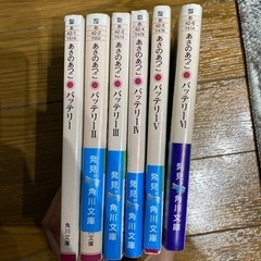 バッテリー単行本　全6巻