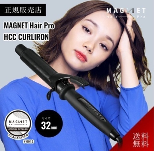 カールアイロン 32mm マグネットヘアプロ